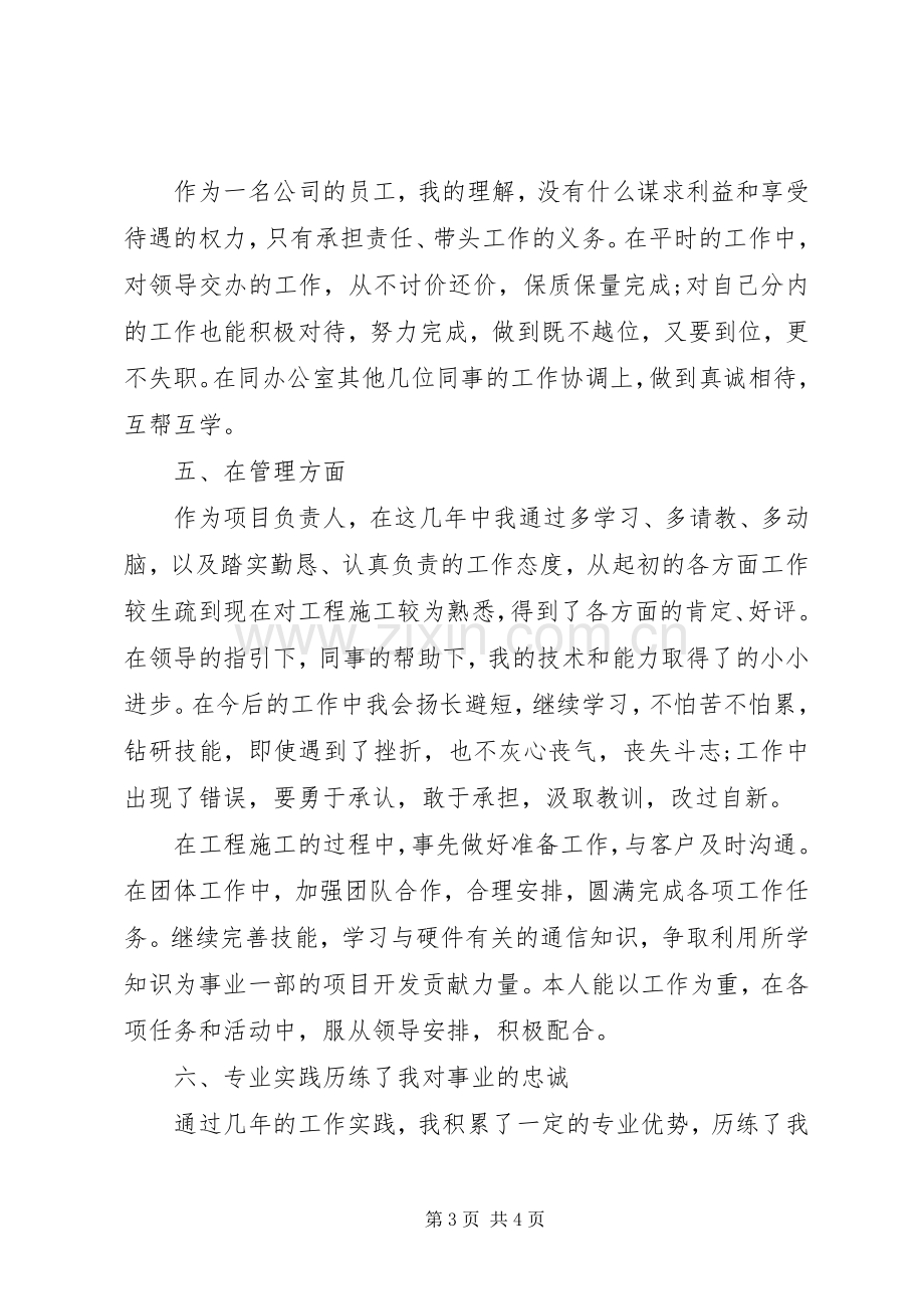 建设工程项目负责人个人述职报告.docx_第3页