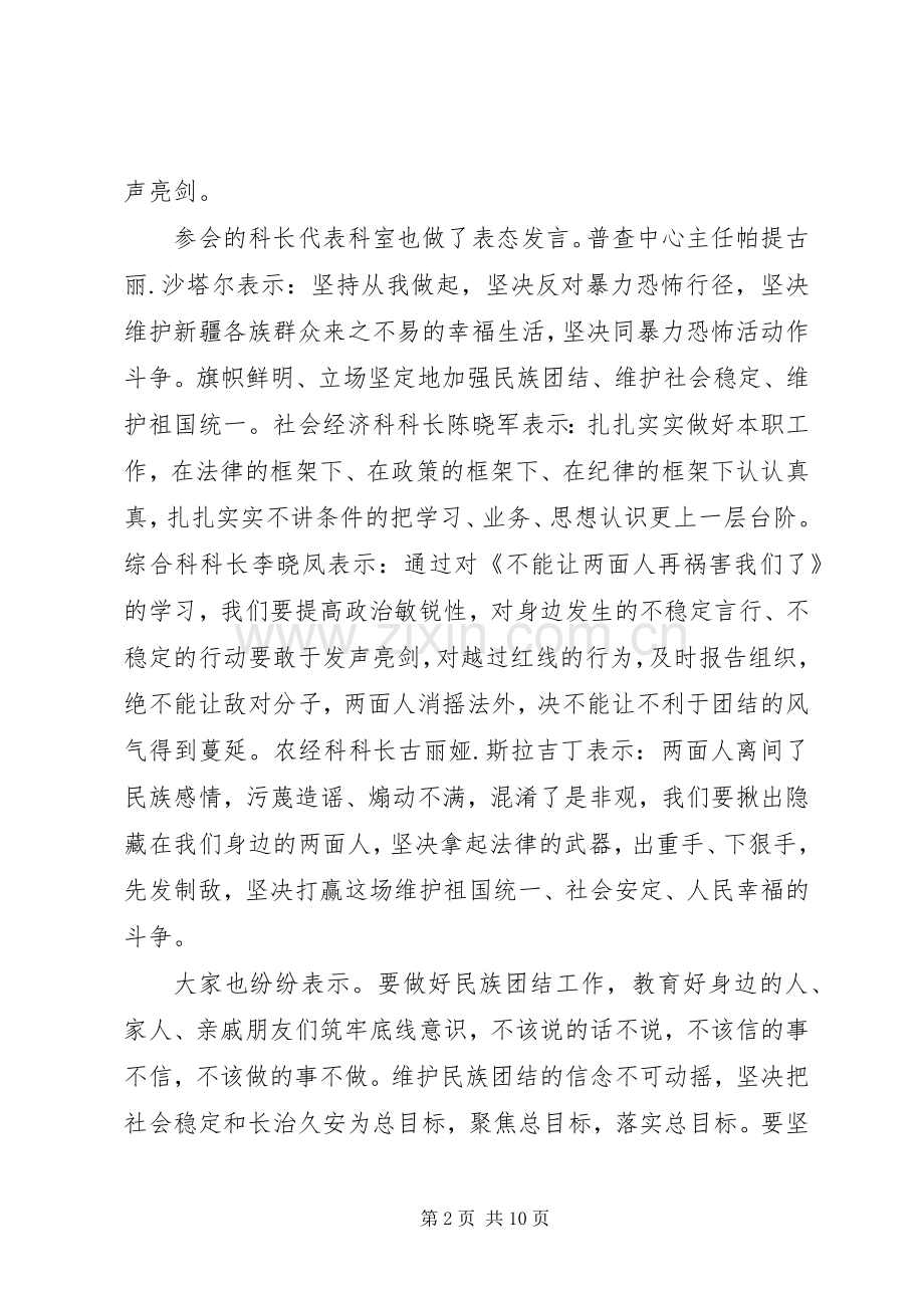 XX年干部不能让两面人再祸害我们了学习心得体会.docx_第2页