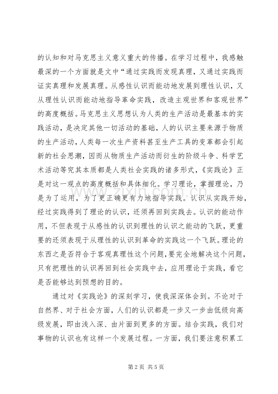 矛盾论实践论的学习体会.docx_第2页