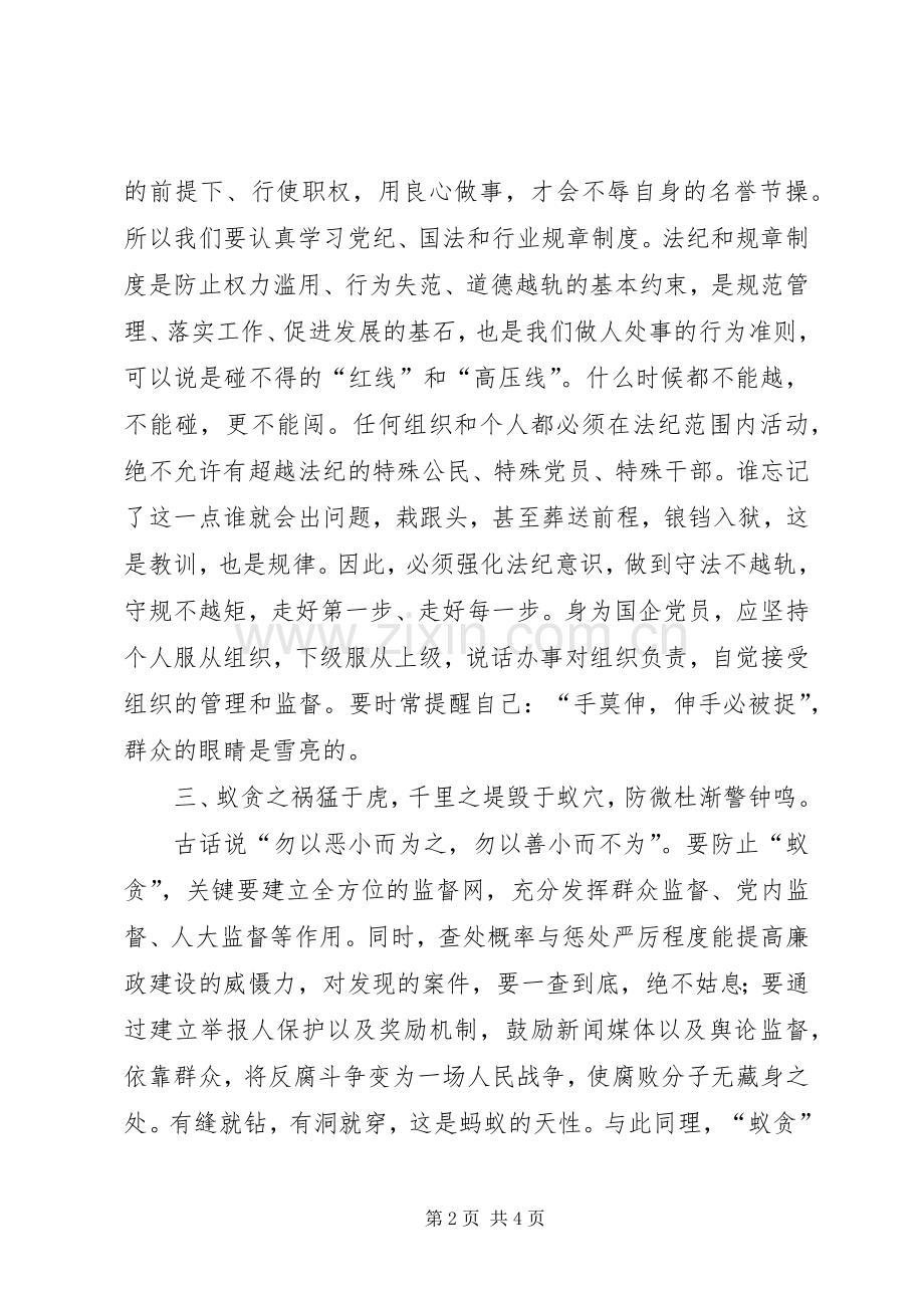 廉洁警示教育的心得体会.docx_第2页