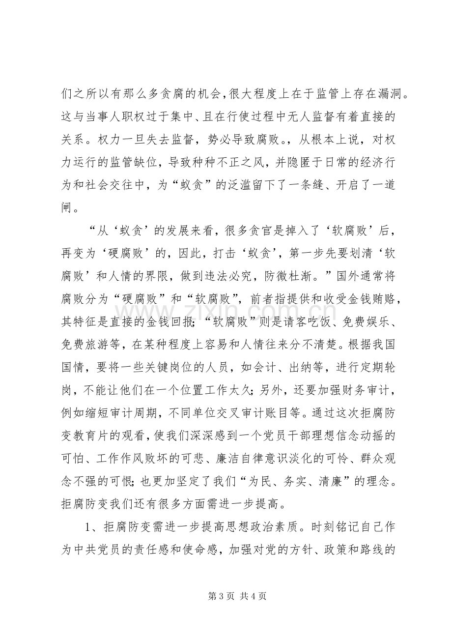 廉洁警示教育的心得体会.docx_第3页