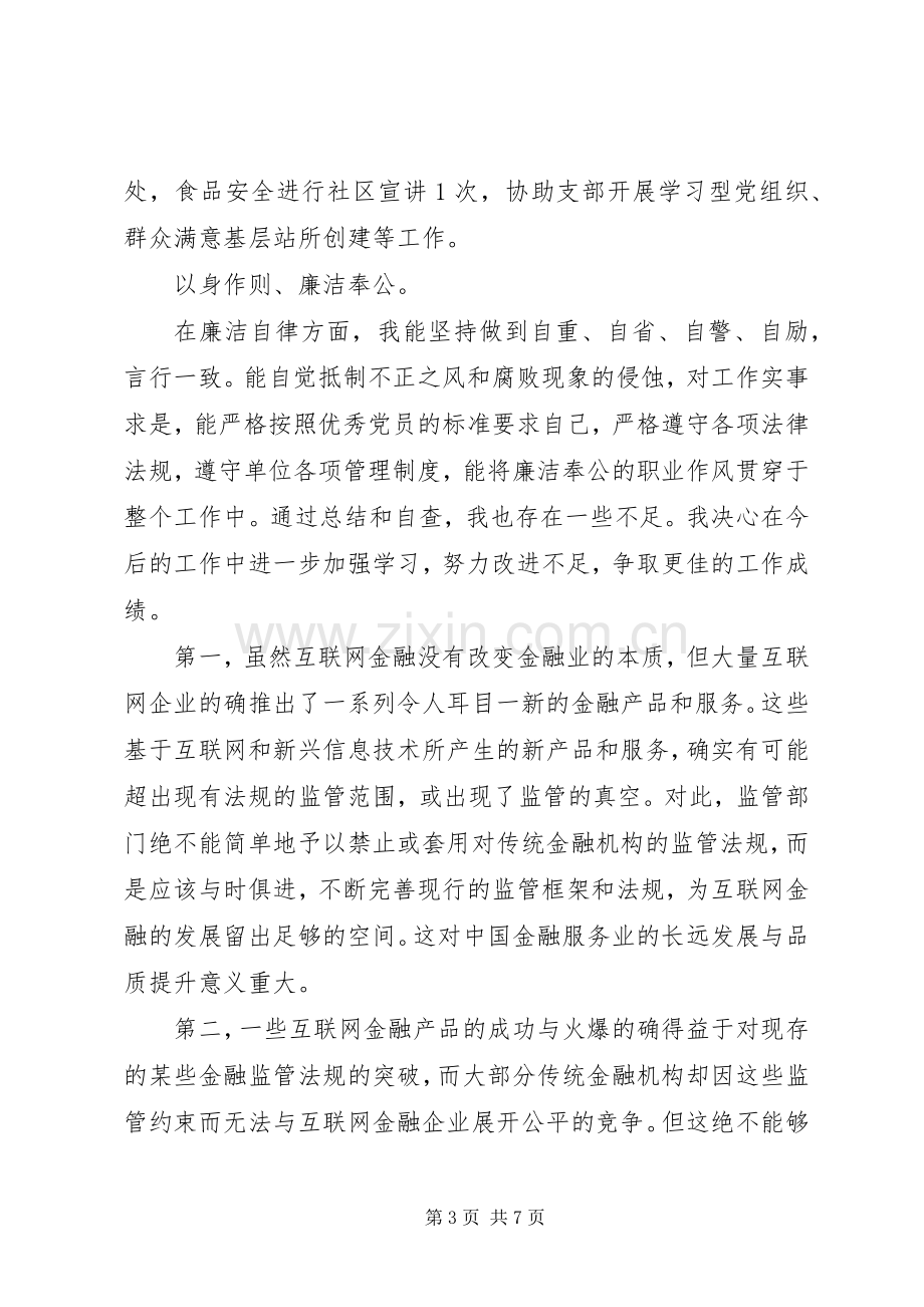 XX年德能勤绩廉个人述职报告范文.docx_第3页