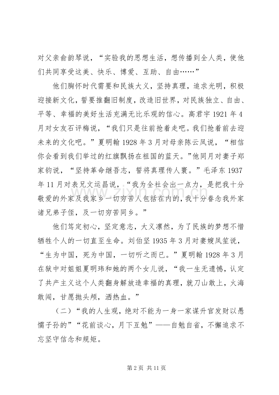 《红色家书》读后感：大我大爱大担当.docx_第2页