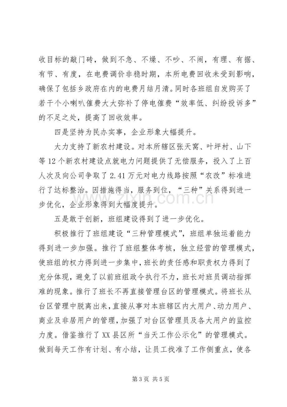 关于电力所所长述职述廉报告总结.docx_第3页