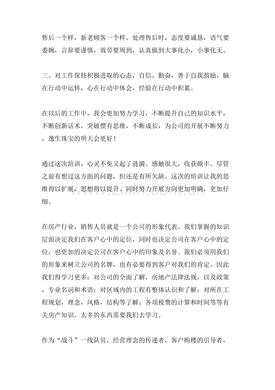 XX销售精英培训心得.doc_第2页