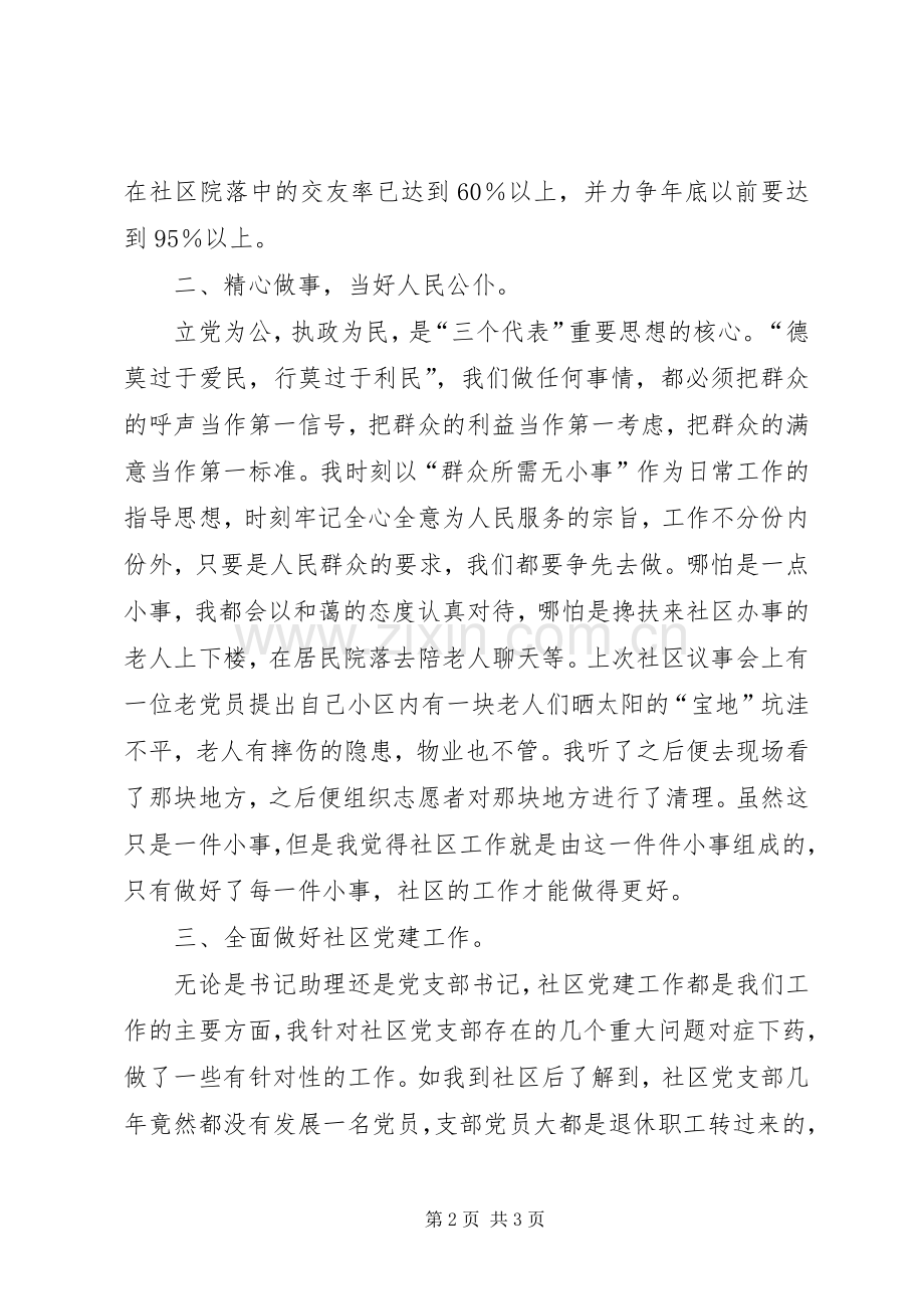 社区基层干部述职述廉报告.docx_第2页