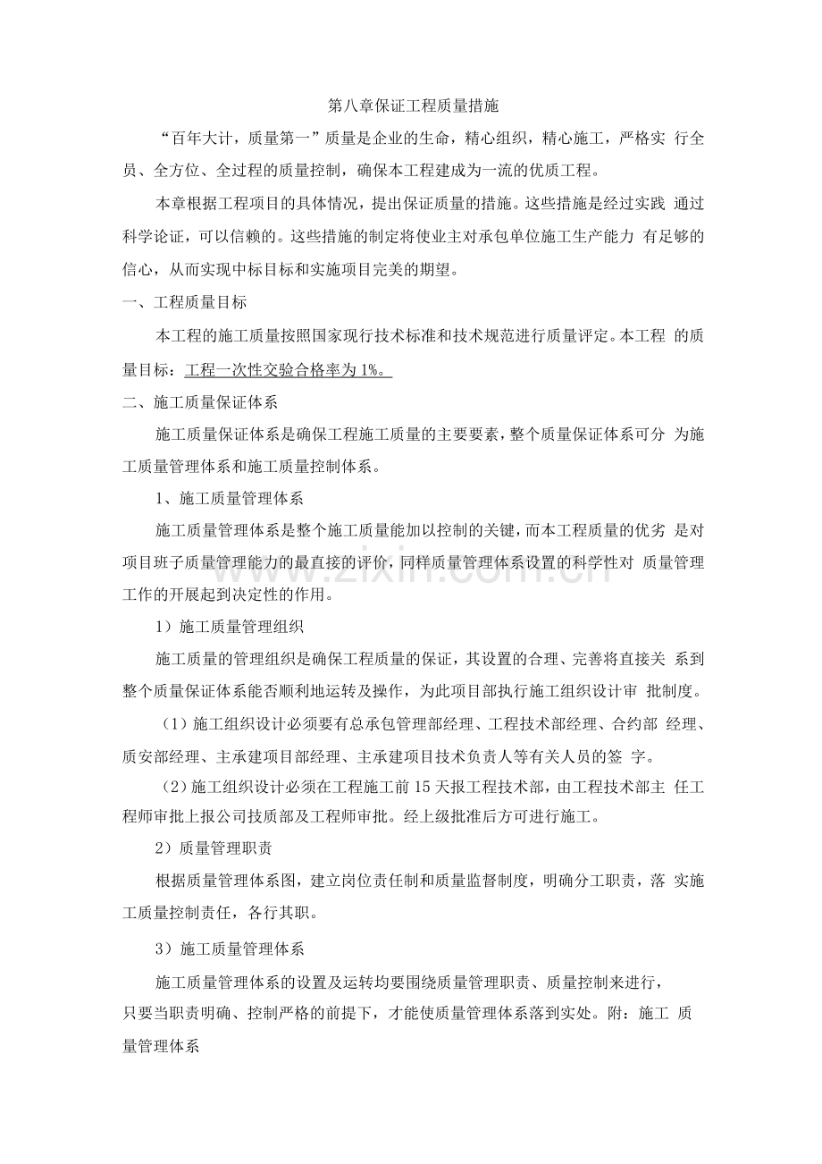 保证工程质量措施.docx_第1页