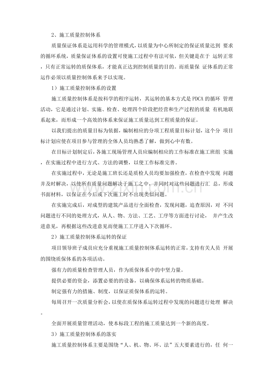 保证工程质量措施.docx_第2页