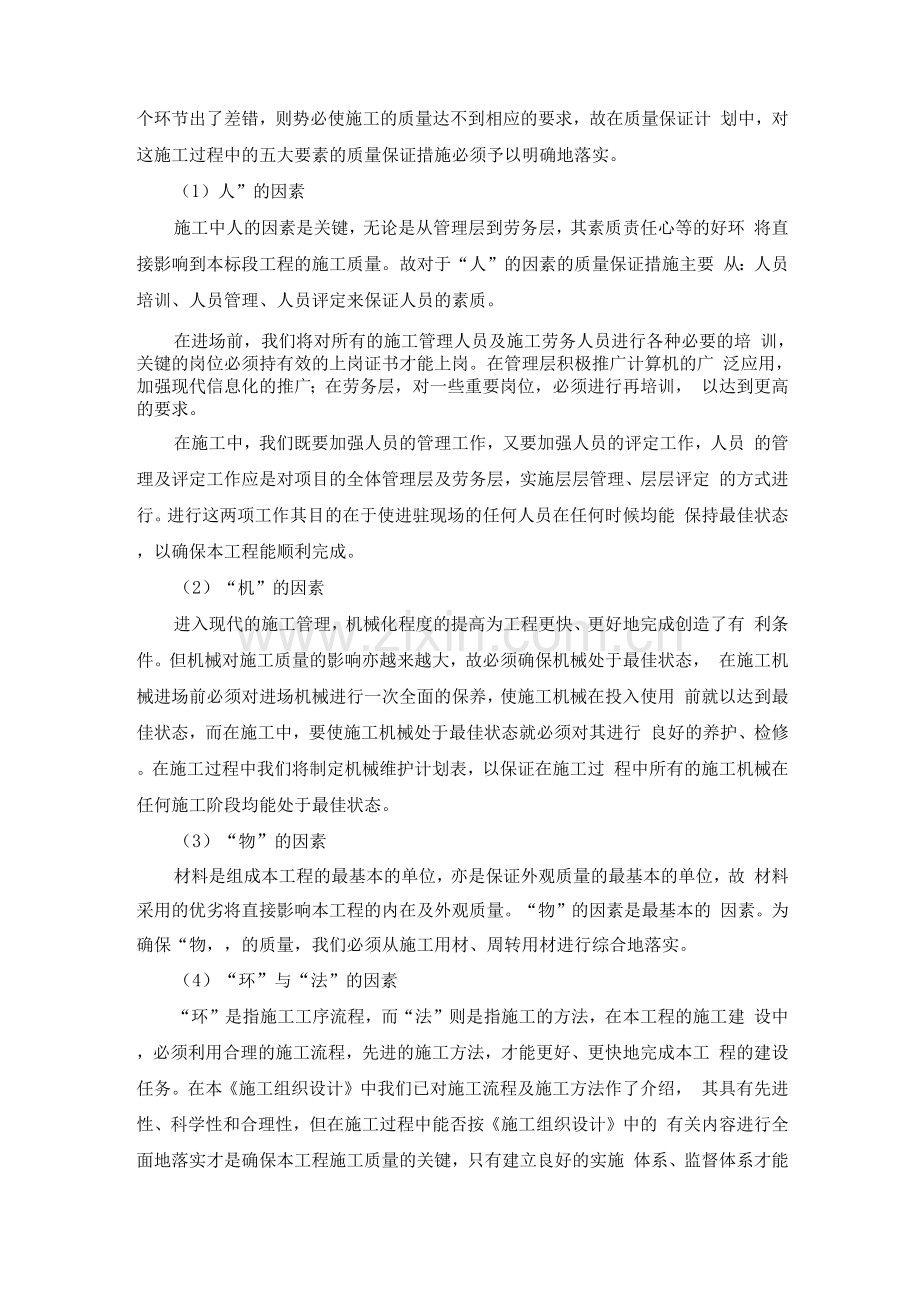 保证工程质量措施.docx_第3页