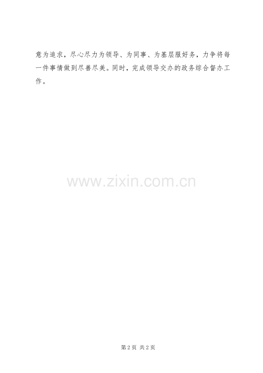 政府领导秘书个人述职报告.docx_第2页