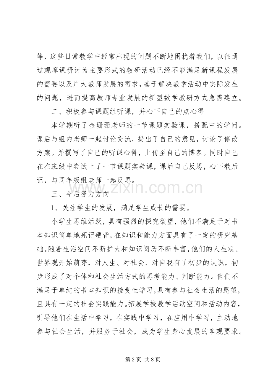 20XX年综合实践心得体会多篇.docx_第2页