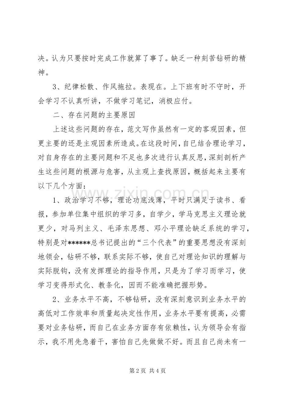 优秀心得体会范文：纪律作风教育整顿心得体会.docx_第2页