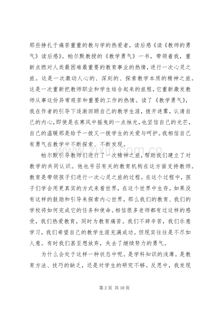 《教师的勇气》读后感.docx_第2页