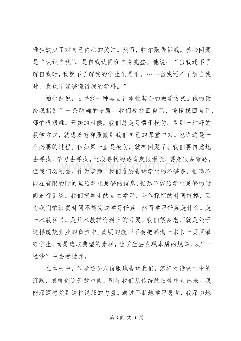 《教师的勇气》读后感.docx_第3页