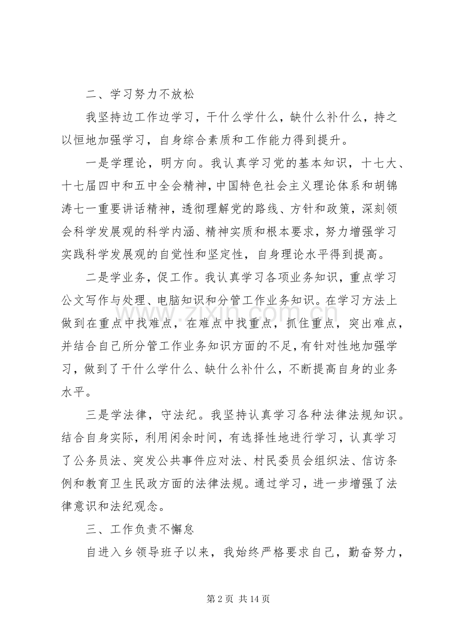 XX年乡镇个人述职报告.docx_第2页