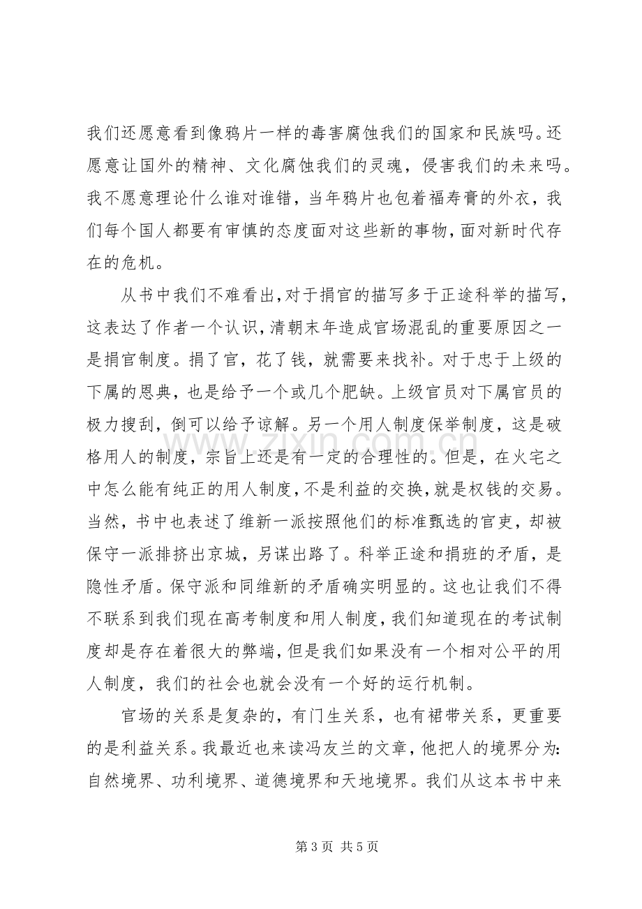 官场现形记读后感20XX年字.docx_第3页