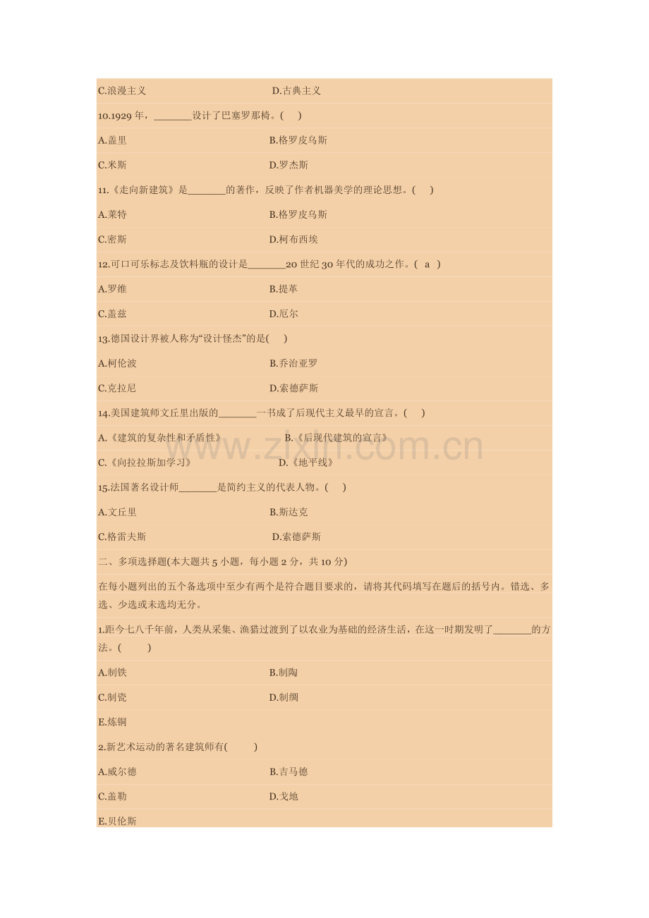 工业设计史试题及答案.docx_第2页