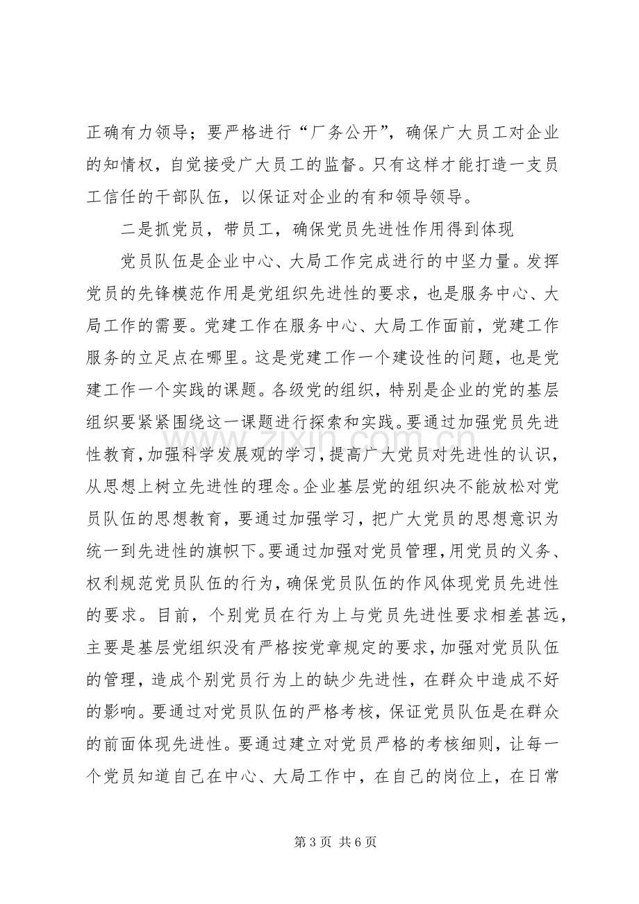 电力企业党建学习体会.docx_第3页