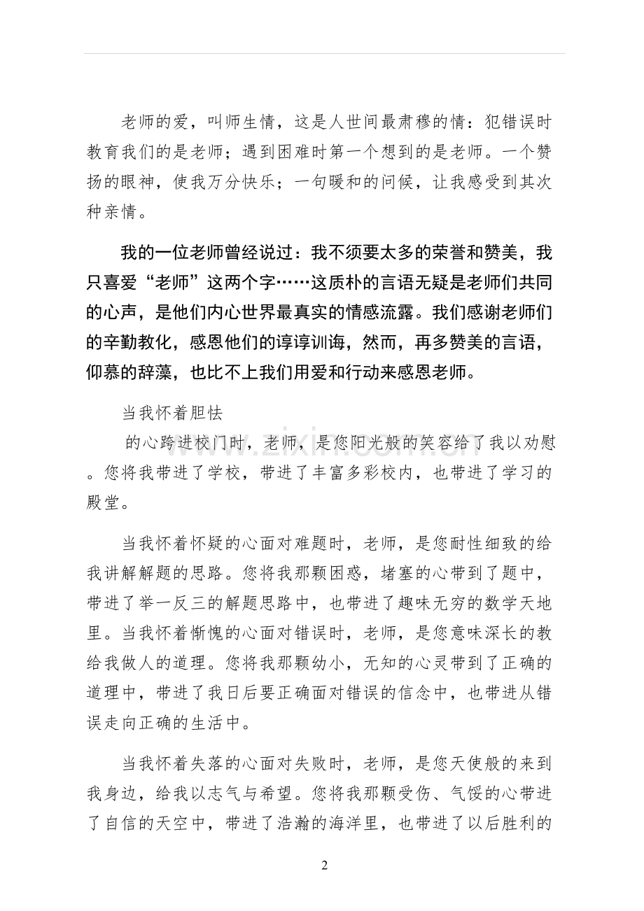 感恩教师节演讲稿正规.docx_第2页