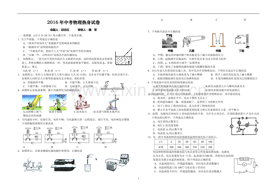 2016年中考物理热身试卷.doc_第1页