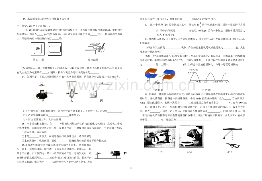 2016年中考物理热身试卷.doc_第2页