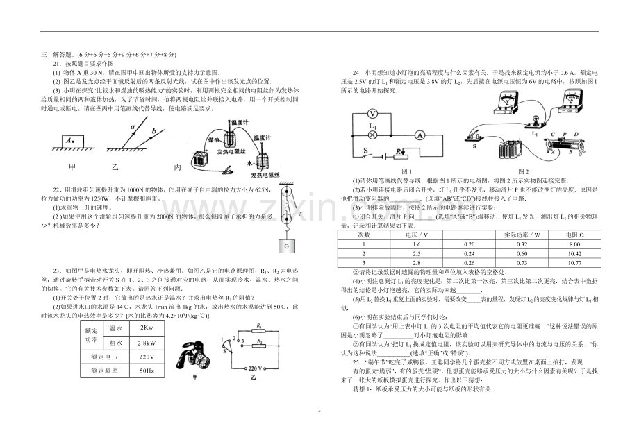 2016年中考物理热身试卷.doc_第3页