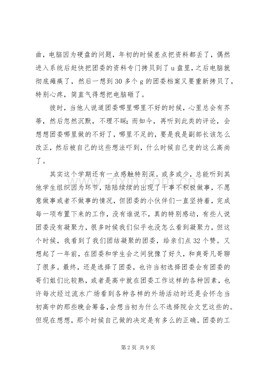 大学团委述职报告3篇.docx_第2页