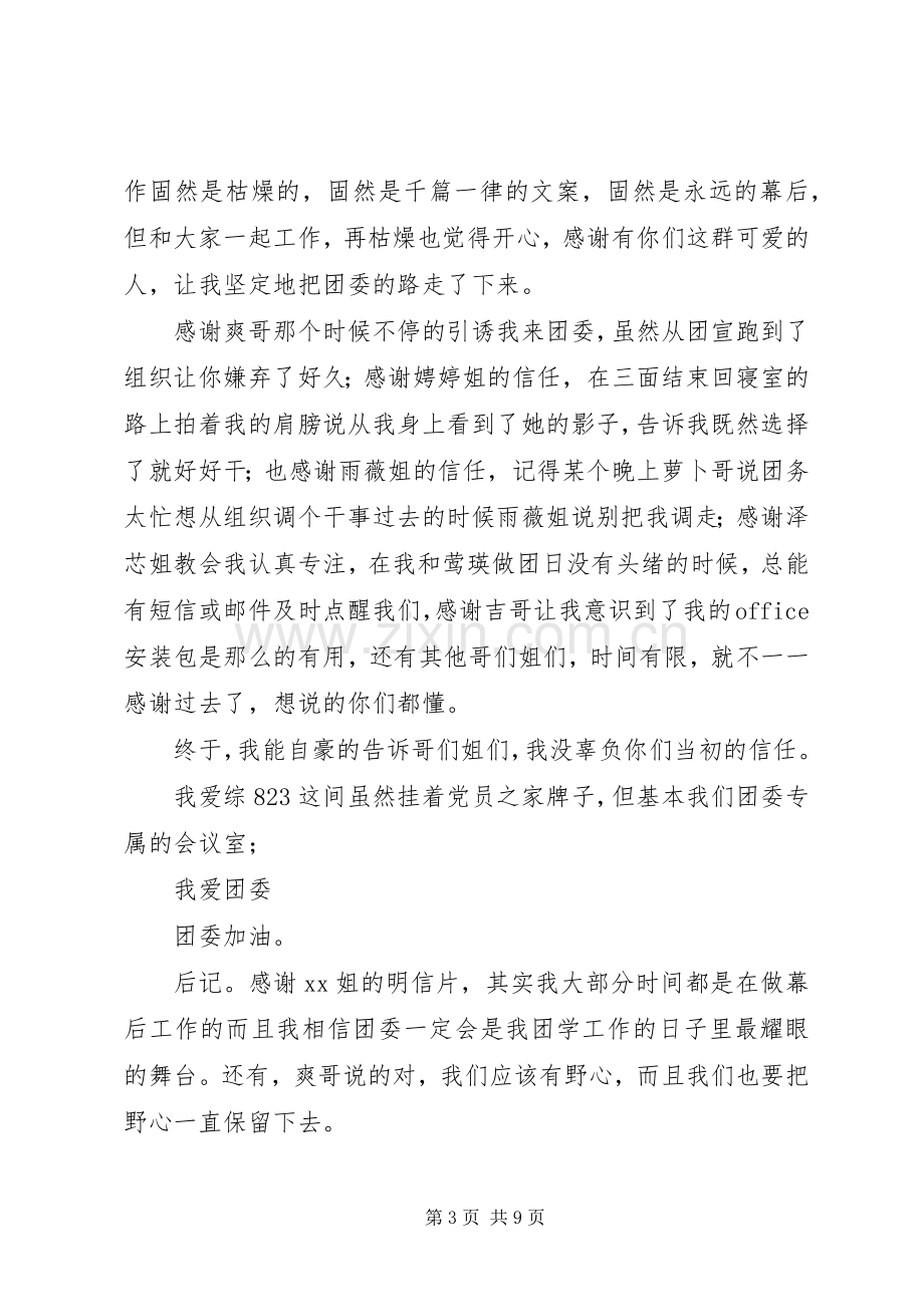 大学团委述职报告3篇.docx_第3页