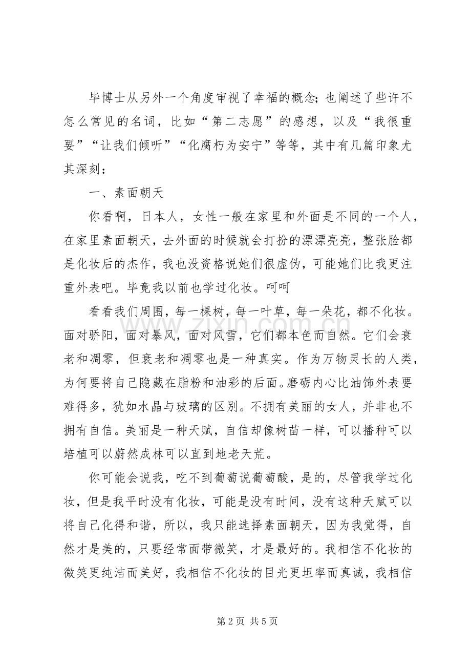 毕淑敏《幸福的七种颜色》读后感.docx_第2页