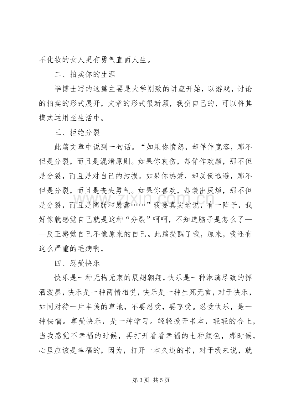 毕淑敏《幸福的七种颜色》读后感.docx_第3页