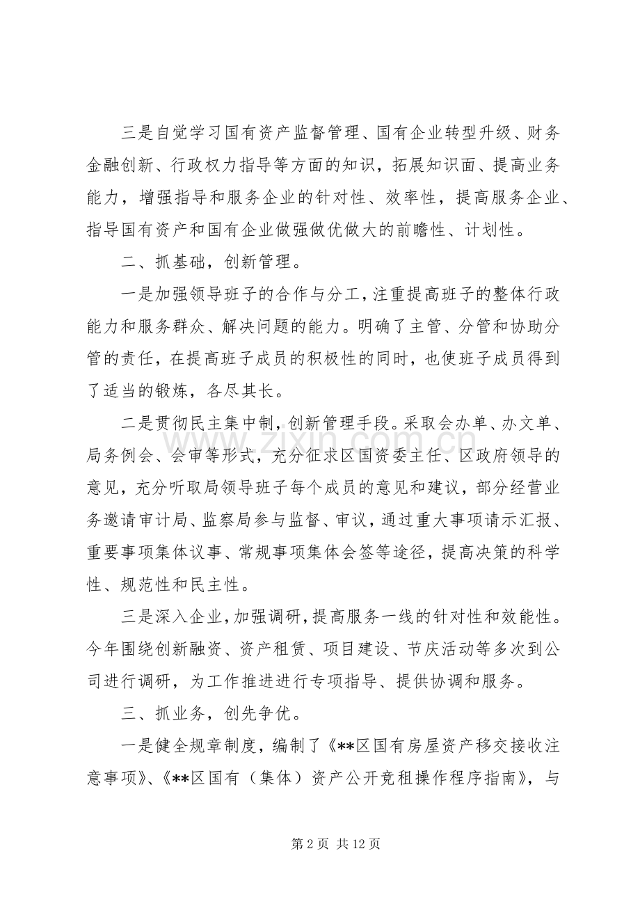 副局长述职报告范文3篇.docx_第2页