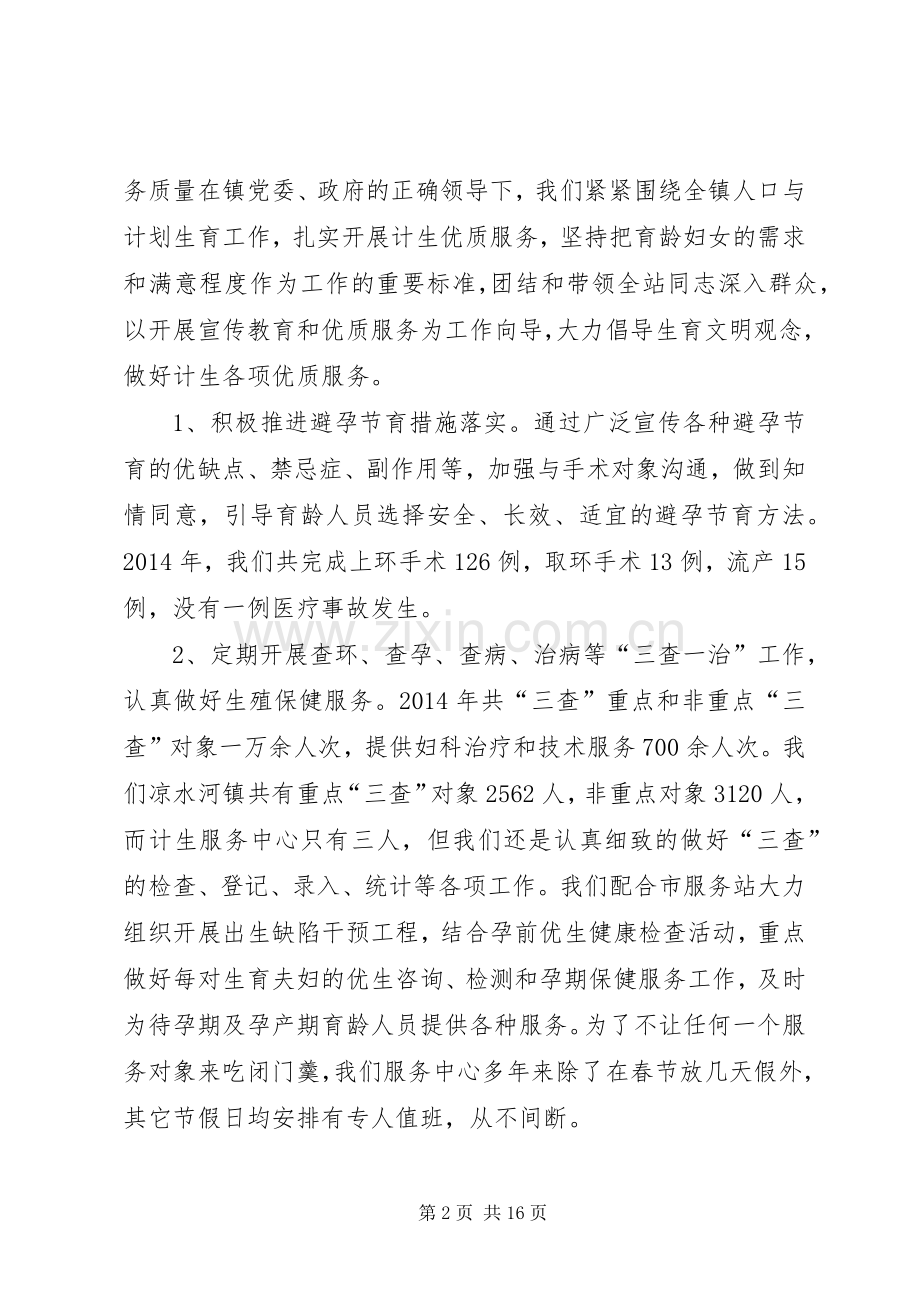 第一篇：计生服务中心述职报告.docx_第2页