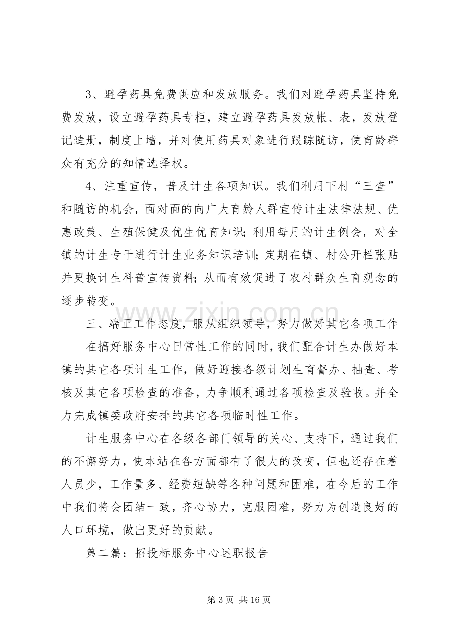 第一篇：计生服务中心述职报告.docx_第3页