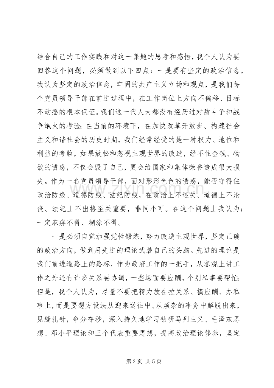 党员干部述职述廉评议动员会上表态发言.docx_第2页