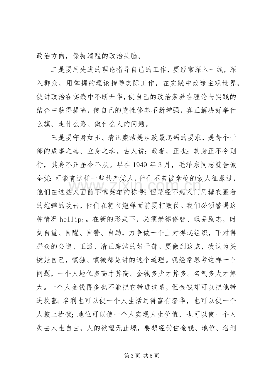 党员干部述职述廉评议动员会上表态发言.docx_第3页