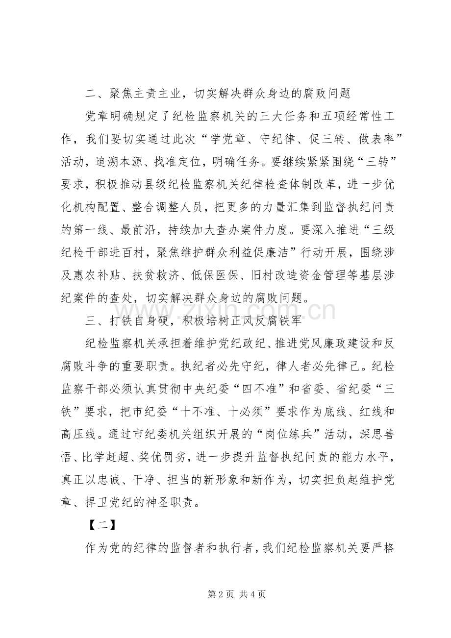 学党章心得体会两篇.docx_第2页