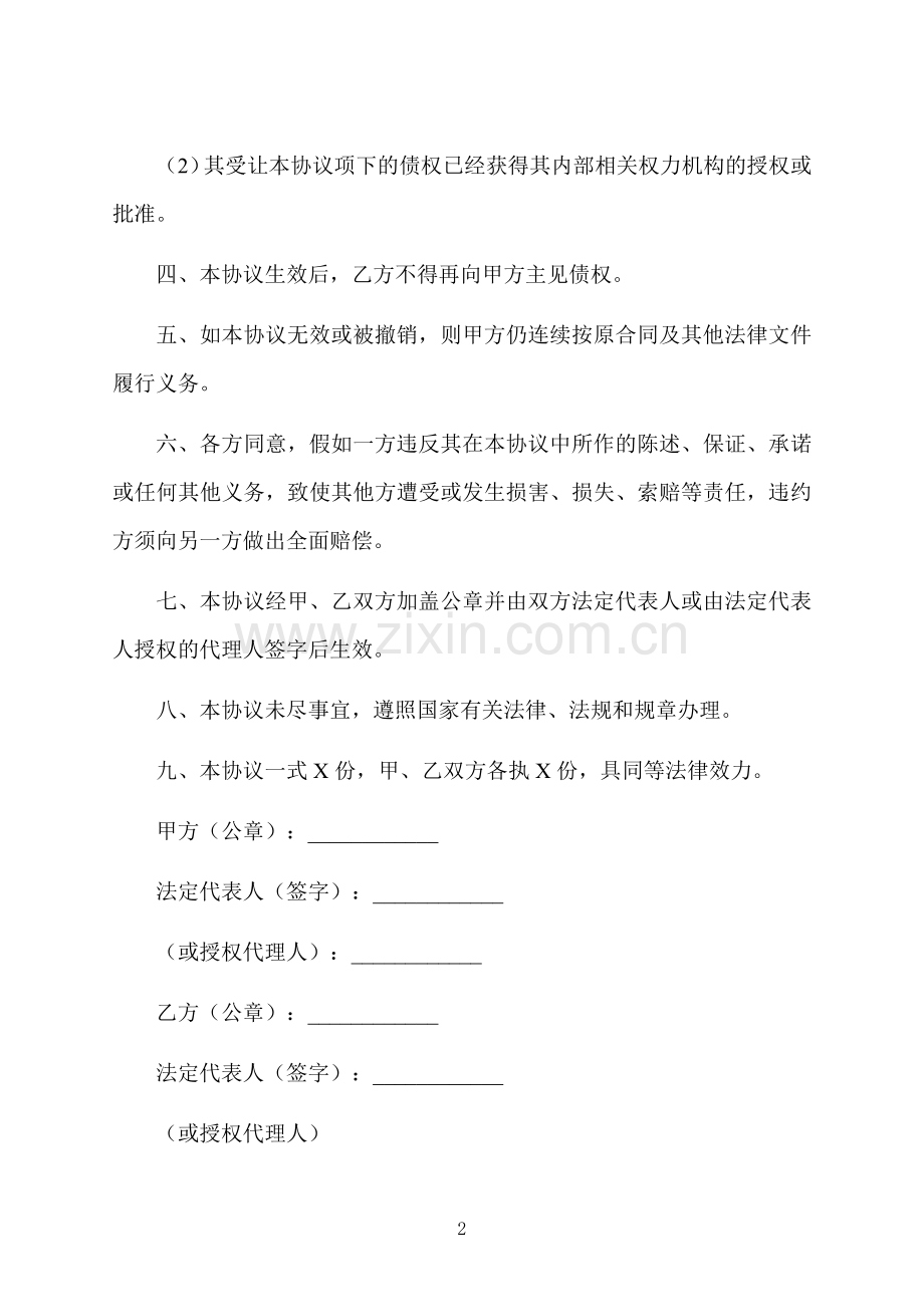 个人借款债权转让协议.docx_第2页