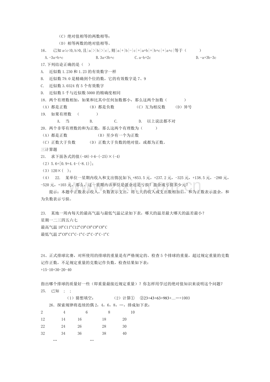 初中七年级数学上册.doc_第2页