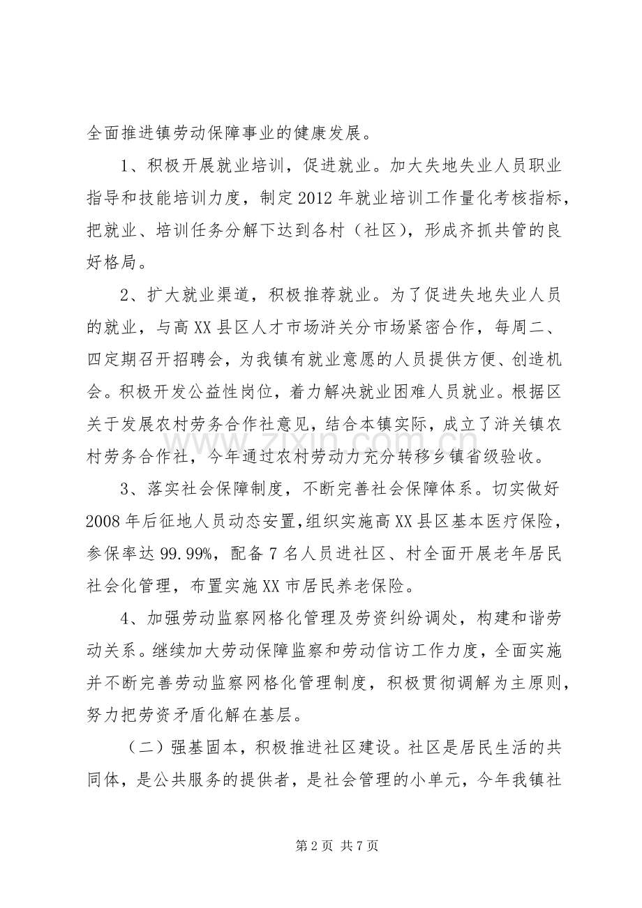 镇长年终述职述廉报告范文.docx_第2页