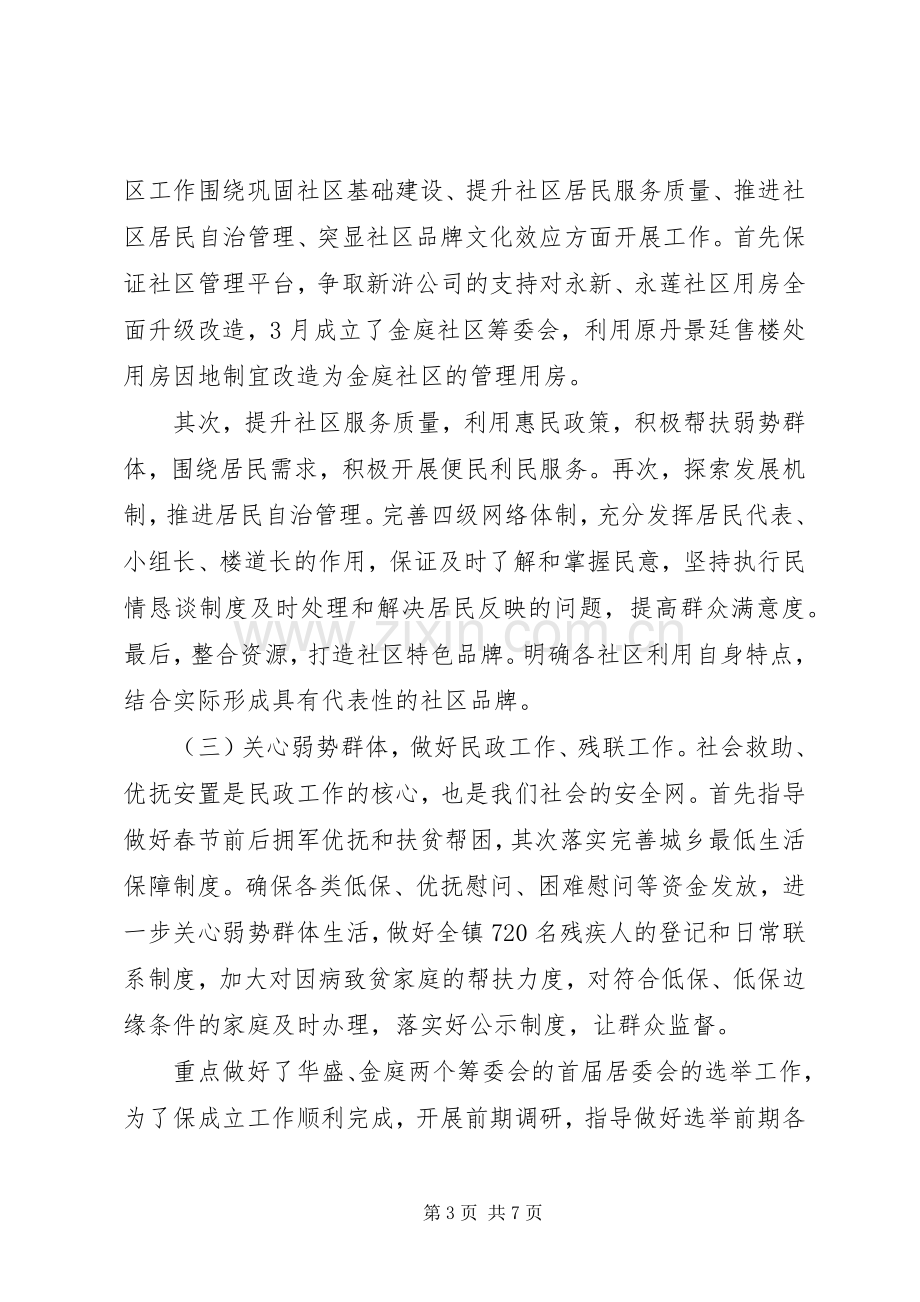 镇长年终述职述廉报告范文.docx_第3页