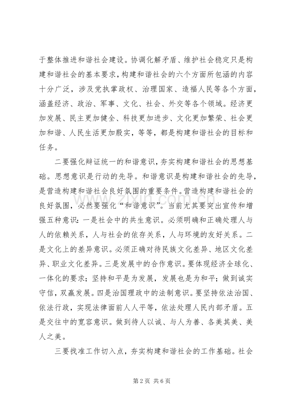 六中全会学习心得体会.docx_第2页