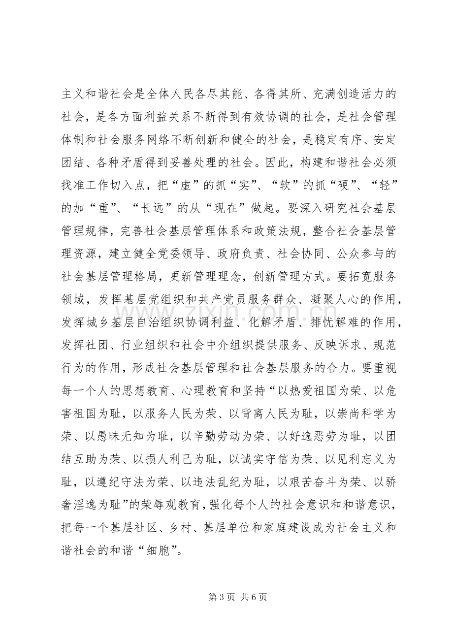 六中全会学习心得体会.docx_第3页