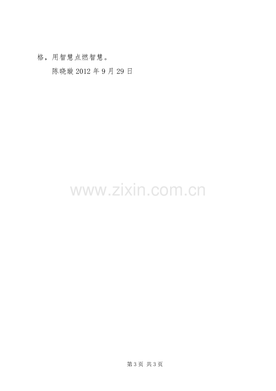 守法爱岗铸师魂心得体会.docx_第3页