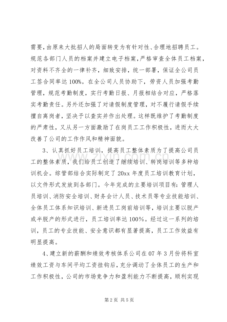 管理者代表述职报告.docx_第2页