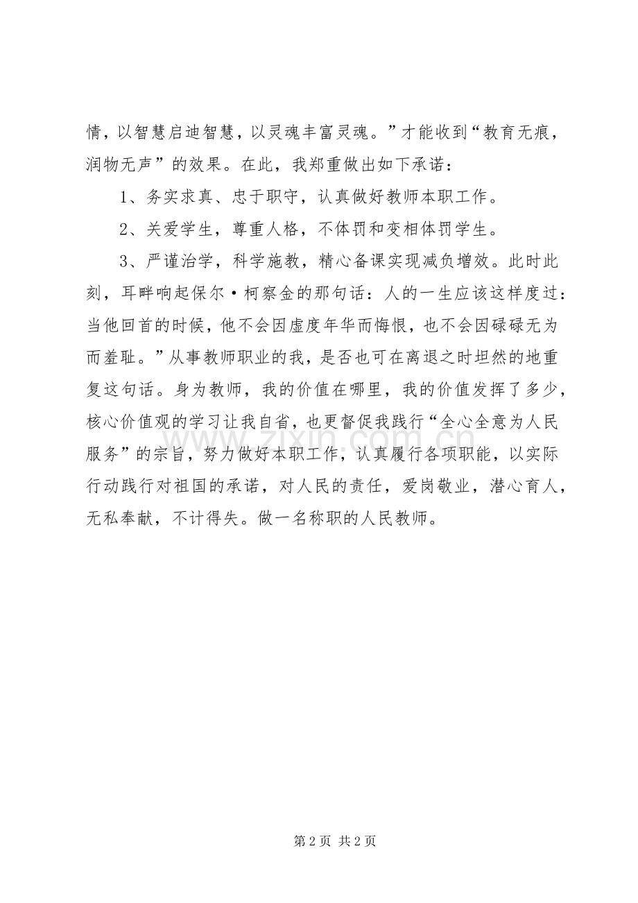 弘扬“社会主义核心价值观”心得体会.docx_第2页