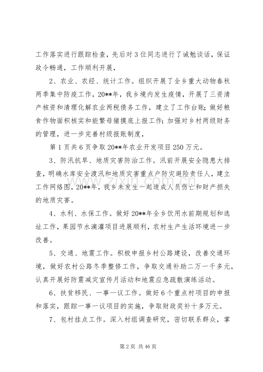 副乡长个人述职报告与副乡长述职述廉报告.docx_第2页