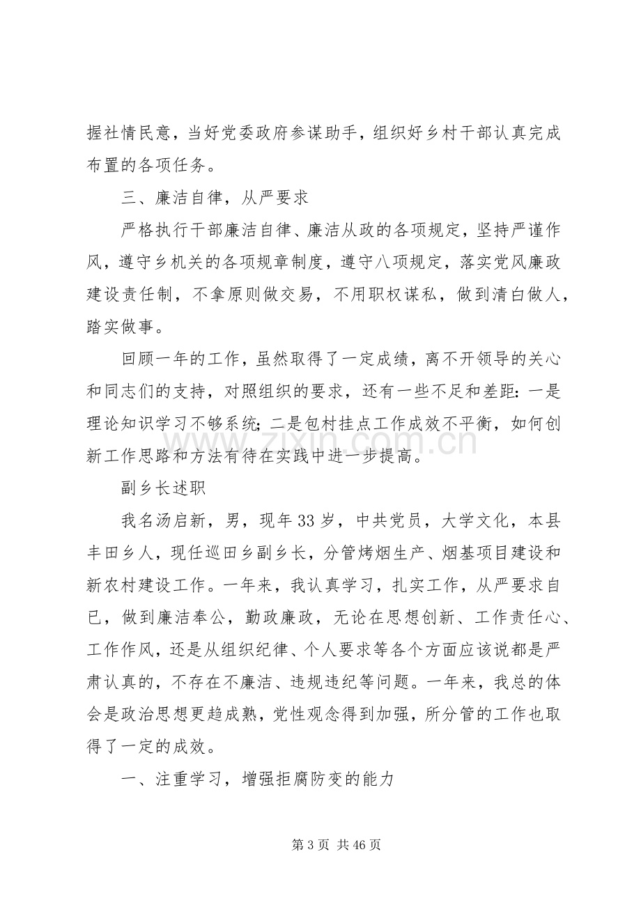 副乡长个人述职报告与副乡长述职述廉报告.docx_第3页