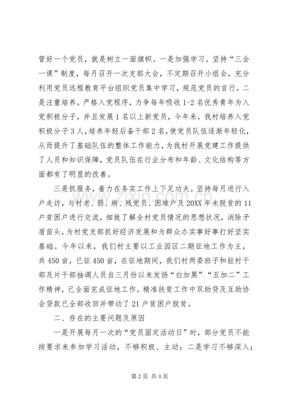 村书记个人抓党建工作述职报告.docx_第2页