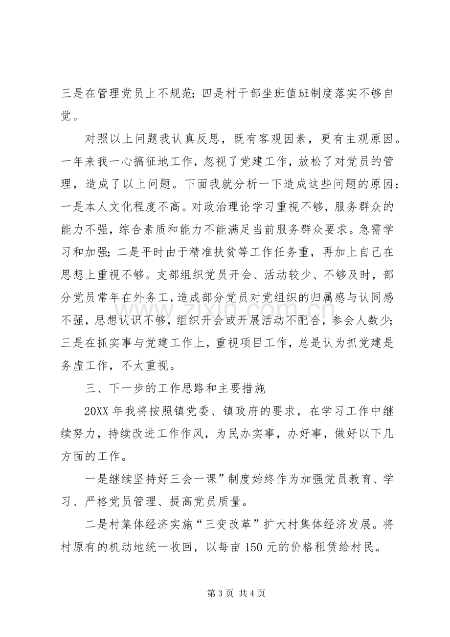 村书记个人抓党建工作述职报告.docx_第3页