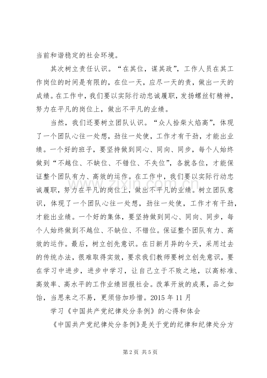 党员思想汇报及《党的纪律处分条例》学习心得.docx_第2页